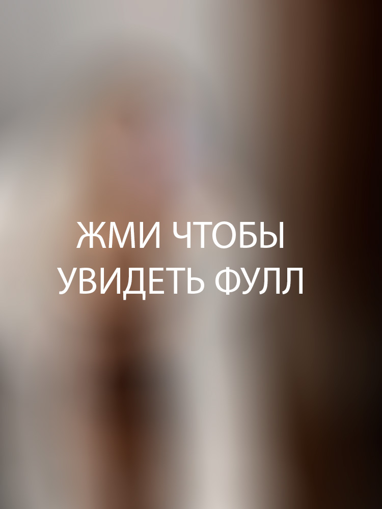 Слив личных фото Анны Костенко без цензуры